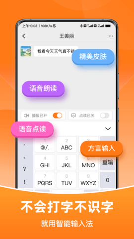 智能输入法 1.2.8 最新版 1