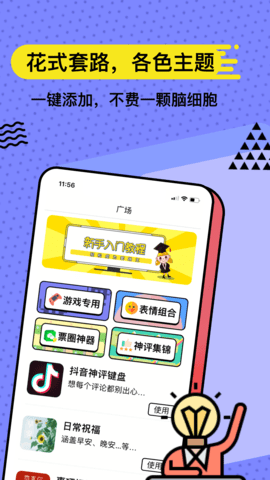 无思键盘 5.1.6 最新版 2