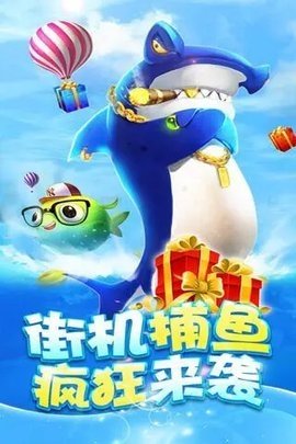 金旺捕鱼 5.1.1 最新版 3