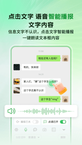 语音播报智读输入法 2.2.0 安卓版 1