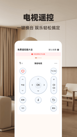 免费遥控大全 1.1.0 官方版 3