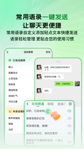 语音播报智读输入法 2.2.0 安卓版 4