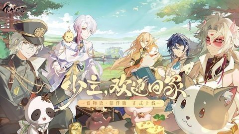 食物语陪伴版 1.0.6 安卓版 2