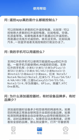 万能空调遥控器大师 1.0.5 官方版 3