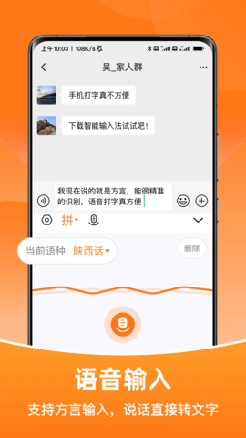 智能输入法 1.2.8 最新版 4