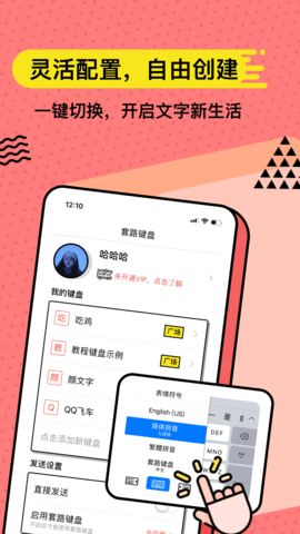 无思键盘 5.1.6 最新版 3