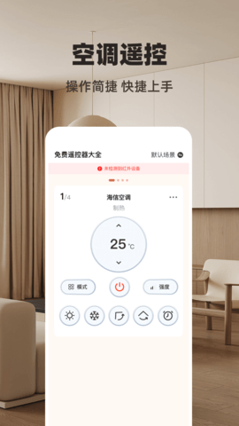 免费遥控大全 1.1.0 官方版 1