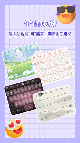 心语输入法 2.0.6 最新版 4