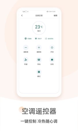 空调遥控器大师 2.0.0 官方版 1