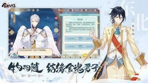 食物语陪伴版 1.0.6 安卓版 1