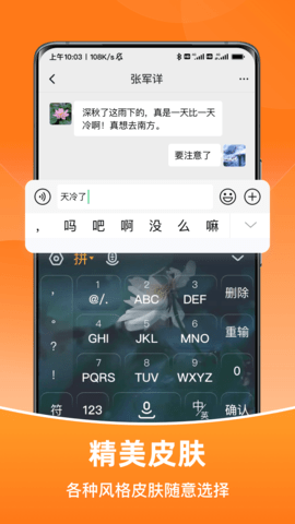 智能输入法 1.2.8 最新版 3