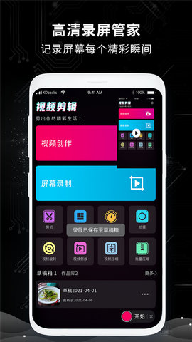 剪辑师 1.6 安卓版 3