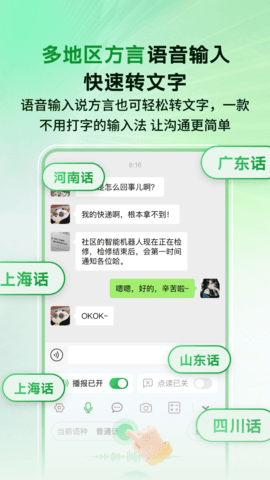 语音播报智读输入法 2.2.0 安卓版 2
