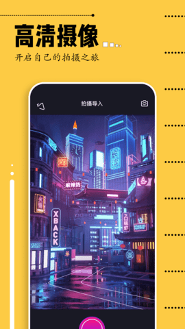 即录剪辑 1.9 免费版 3