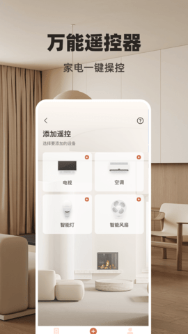 免费遥控大全 1.1.0 官方版 2