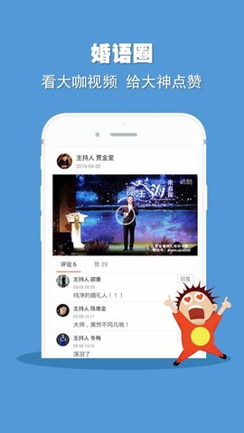 婚语 V5.3.7 最新版 2