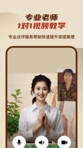 中老年美妆穿搭学堂 1.1 官方版 3