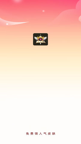 皮肤达人 v1.5.7 最新版 1