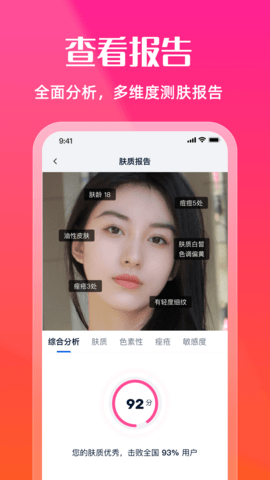 测肤质 1.1.5 官方版 2