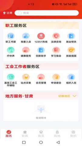 职工之家 1.2.102 最新版 1