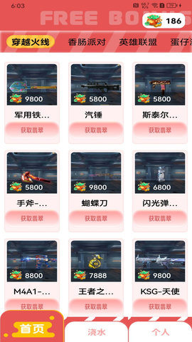 皮肤达人 v1.5.7 最新版 2