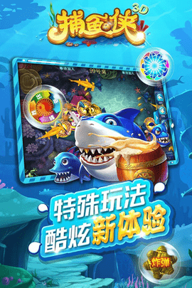 捕鱼侠3d正版高爆版 5.1.0 官方版 2