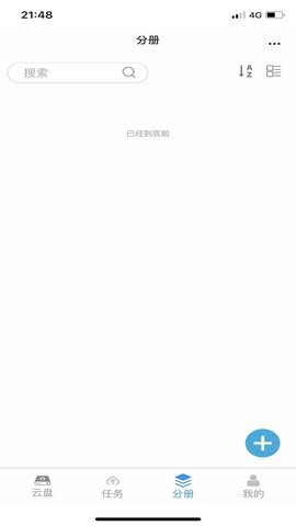 朗芯云盘 5.1.4 官方版 2