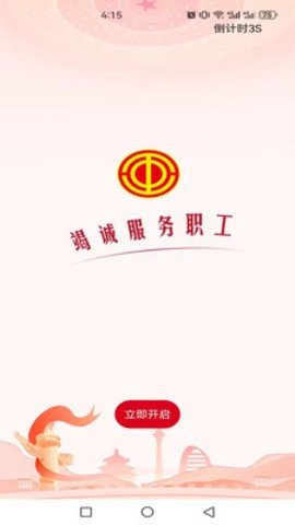 职工之家 1.2.102 最新版 3