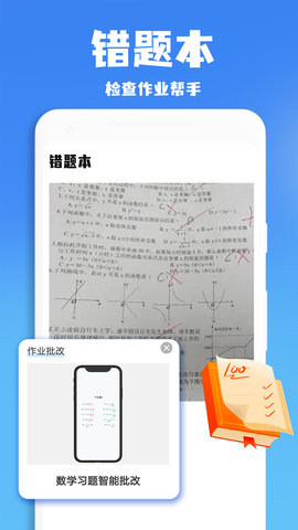 作业批改王 1.2.3 最新版 1