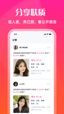 测肤质 1.1.5 官方版 1