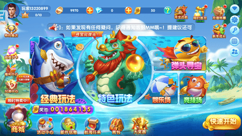 捕鱼之海底捞经典版 5.3.1 经典版本 3