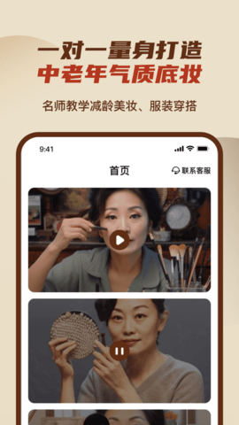中老年美妆穿搭学堂 1.1 官方版 1