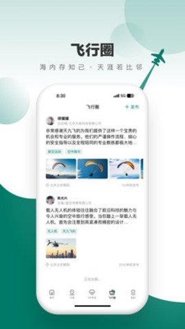 飞联天下 4.6.8 最新版 1