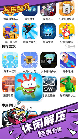 减压魔方模拟器游戏盒子 1.3.02 最新版 1