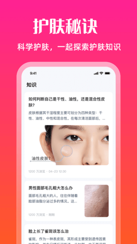 测肤质 1.1.5 官方版 3