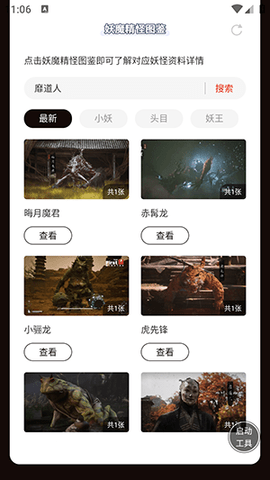 黑神话悟空妖魔精怪图鉴 1.0 安卓版 1