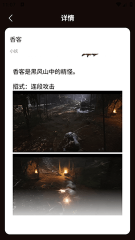 黑神话悟空妖魔精怪图鉴 1.0 安卓版 3