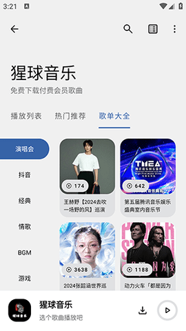 猩球音乐 v2.0.0 最新版 1