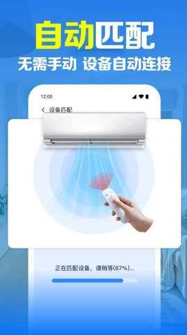 万能空调遥控大全 1.0.2.1001 最新版 3
