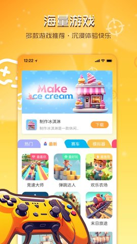 畅玩乐园下载安装正版 1.1.34 官方版 1
