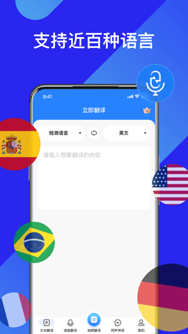 我爱翻译官 1.1.0 最新版 3