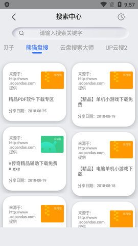 网盘搜索神器 1.2.3 官方版 2