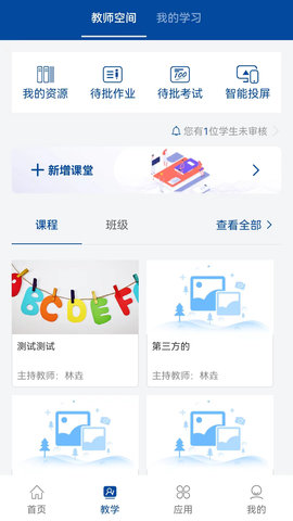 智慧职教+ 1.5.6 官方版 1