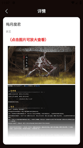黑神话悟空妖魔精怪图鉴 1.0 安卓版 2