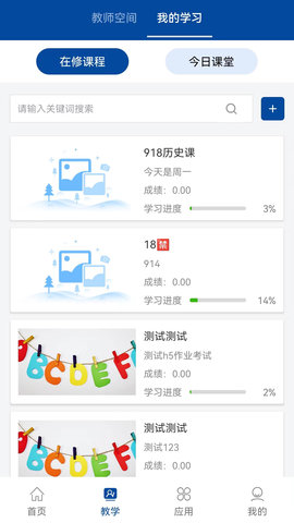 智慧职教+ 1.5.6 官方版 2