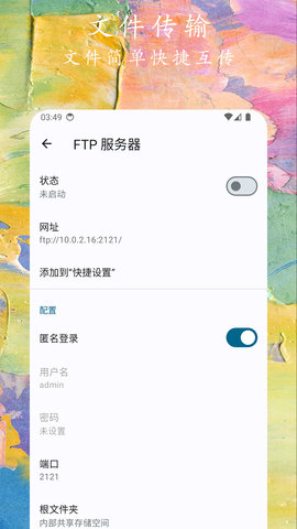 文件小管家 1.0.7 安卓版 3