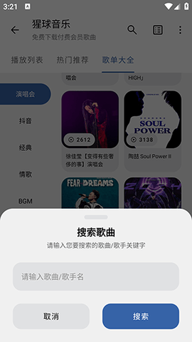 猩球音乐 v2.0.0 最新版 2