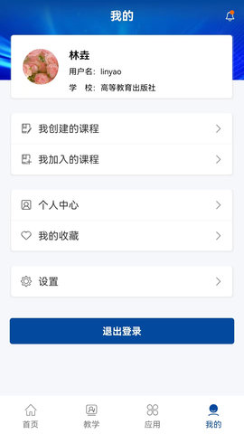 智慧职教+ 1.5.6 官方版 4