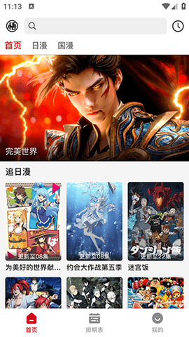 三号动漫 1.4.0 最新版本 3