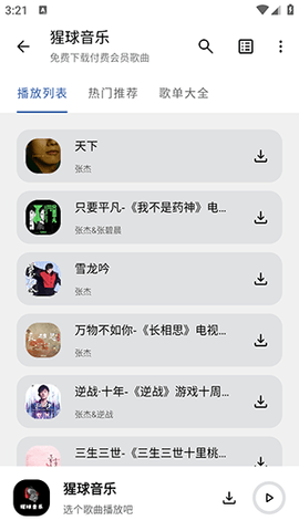 猩球音乐 v2.0.0 最新版 3